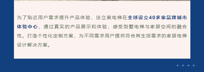 法立奧電梯體驗(yàn)中心