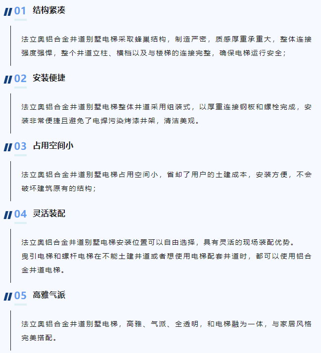 法立奧鋁合金井道別墅電梯究竟好在哪？