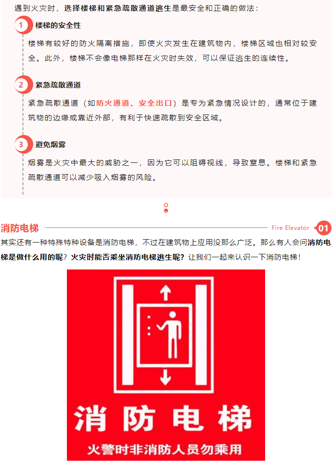 高層電梯遇到火災(zāi)怎么做